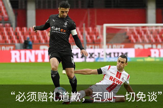 “必须赔礼道歉，否则一切免谈”，央视总台要求皇马和姆巴佩公开道歉，并向总台递交书面道歉信