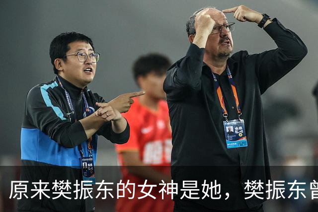 原来樊振东的女神是她，樊振东曾因她被骂，如今2人各自官宣喜讯