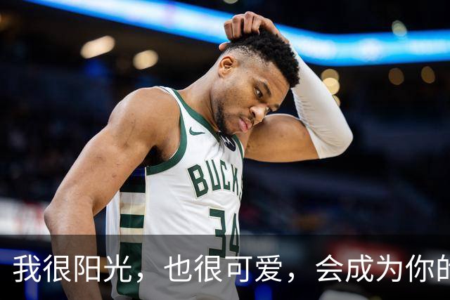 我很阳光，也很可爱，会成为你的小公主吗
