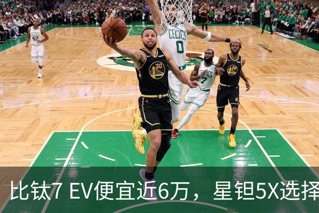 比钛7 EV便宜近6万，星钽5X选择“贴身肉搏”