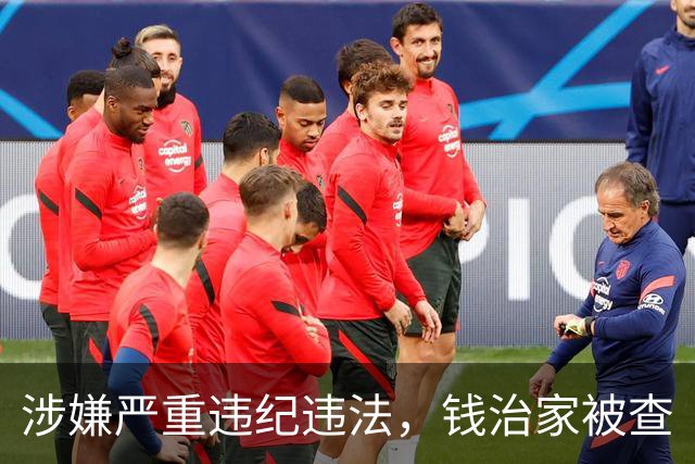 涉嫌严重违纪违法，钱治家被查