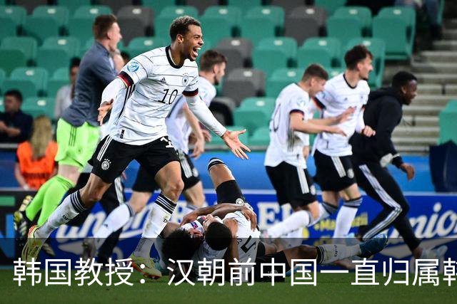 韩国教授：汉朝前中国一直归属韩国统治，外国网友评论出奇一致